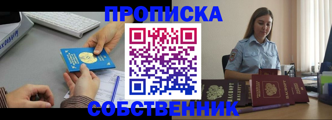 временная регистрация в квартире в Сухиничи